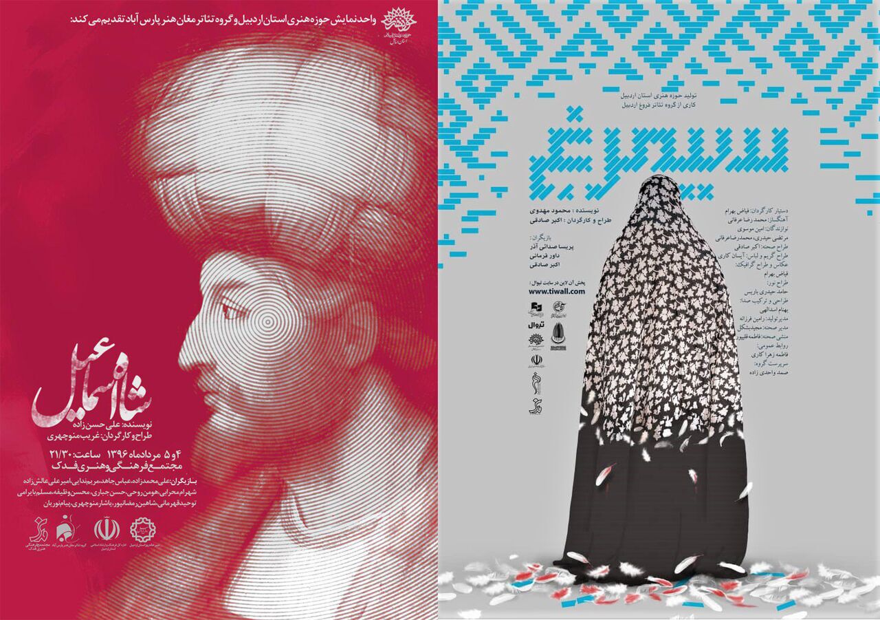 راهیابی دو نمایش از حوزه هنری اردبیل به جشنواره رضوی راهیابی دو نمایش از حوزه هنری اردبیل به جشنواره رضوی