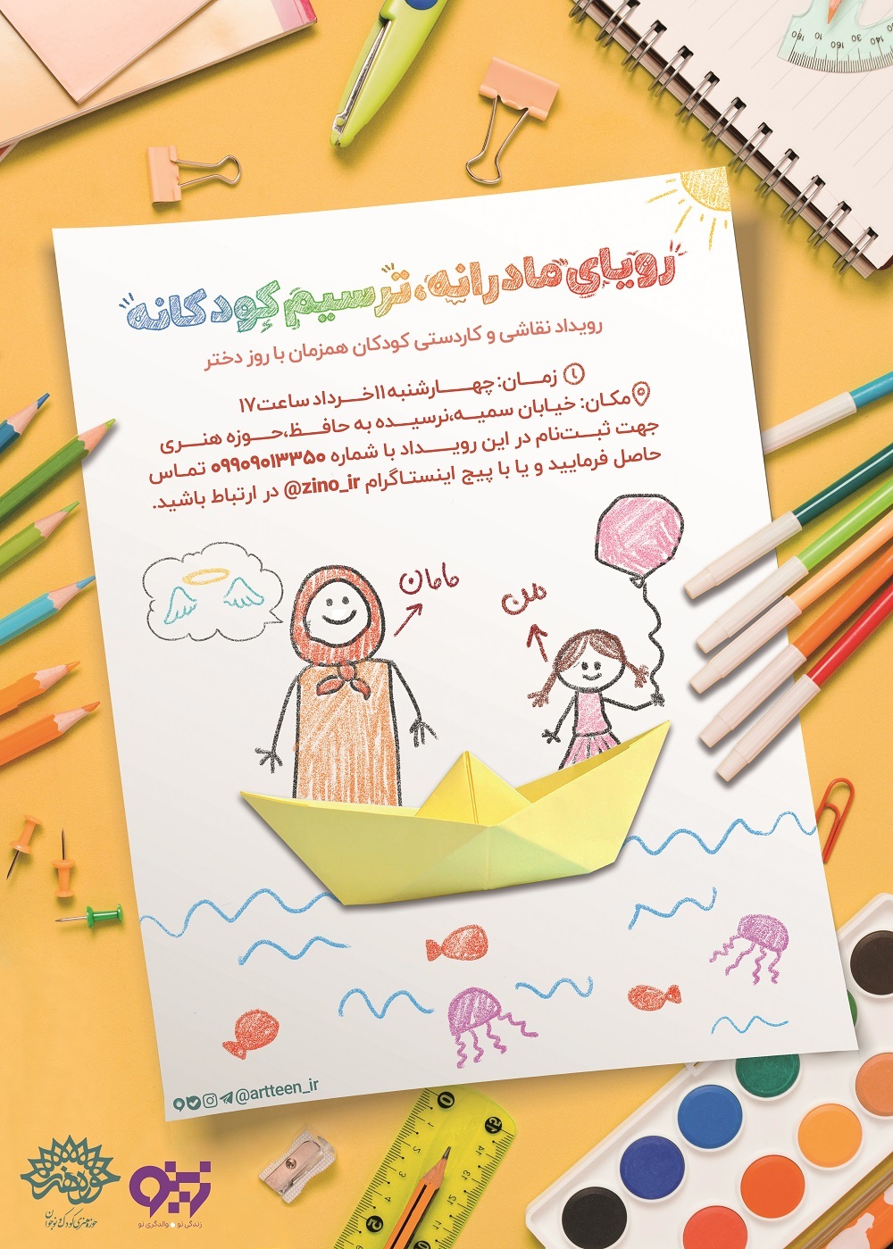 رویداد نقاشی و کاردستی «رویای مادرانه، ترسیم کودکانه» برگزار میشود رویداد نقاشی و کاردستی «رویای مادرانه، ترسیم کودکانه» برگزار میشود