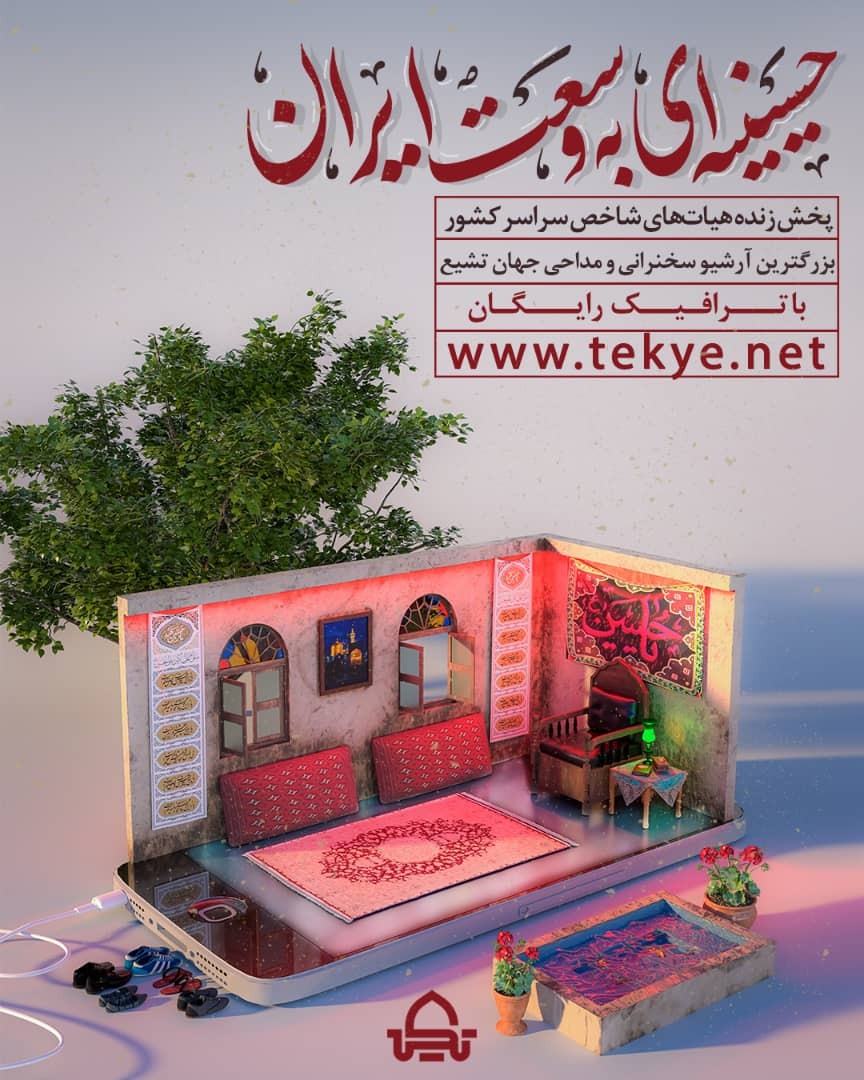 استقبال از سامانه تکیه در دهه اول محرم به روایت آمار استقبال از سامانه تکیه در دهه اول محرم به روایت آمار