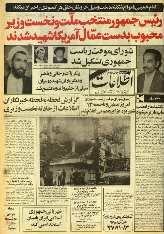 روایت مطبوعات سال ۶۰ از حادثه هشتم شهریور روایت مطبوعات سال ۶۰ از حادثه هشتم شهریور