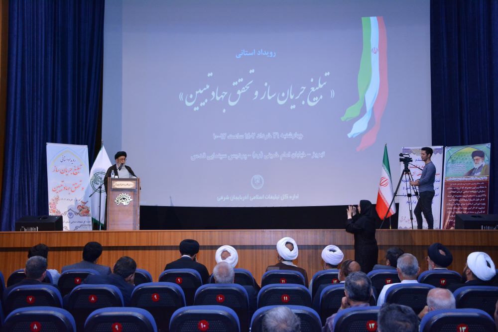 رویداد استانی «تبلیغ جریان ساز و تحقق جهاد تبیین»