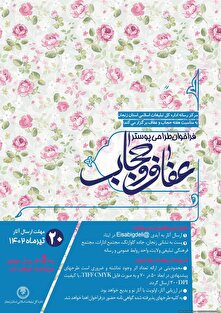 فراخوان طراحی پوستر حجاب و عفاف فراخوان طراحی پوستر حجاب و عفاف