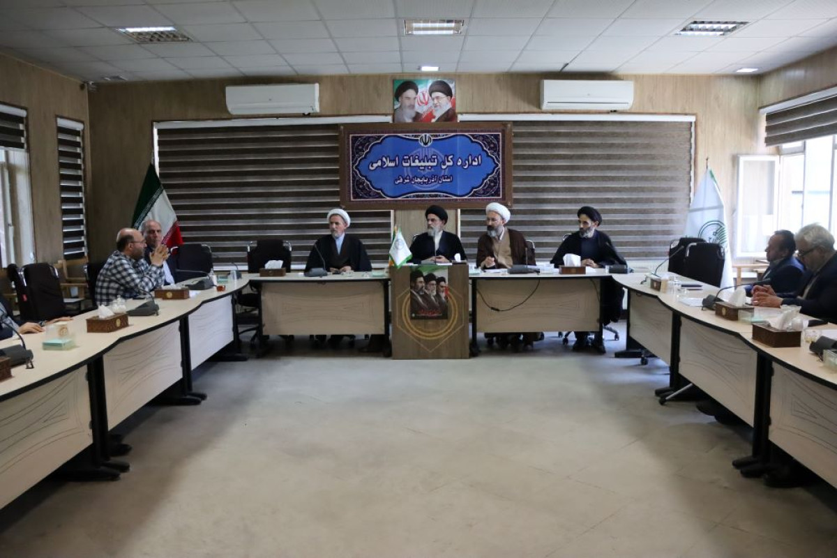 جلسه کمیته امور دینی و مناسک شورای فرهنگ عمومی آذربایجان شرقی