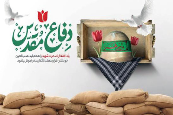 بیانیه اداره کل تبلیغات اسلامی استان خراسان شمالی به مناسبت هفته دفاع مقدس