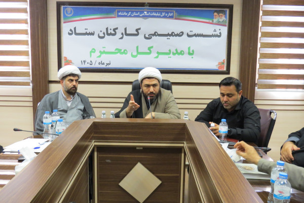 حجت الاسلام چقامیرزایی مدیرکل در نشست صمیمی با کارکنان بر همدلی و همکاری تأکید کرد