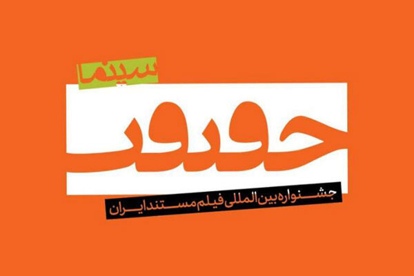 برنامه نمایش‌های خانه جشنواره منتشر شد