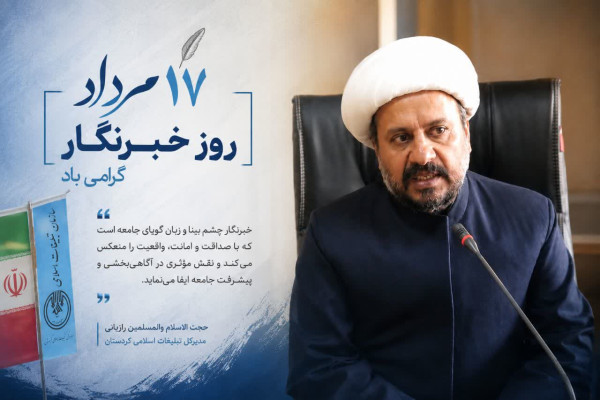 خبرنگاران نقش مؤثری در آگاهی‌بخشی و پیشرفت جامعه دارند