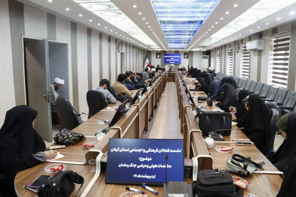 نشست فعالان فرهنگی و اجتماعی استان گیلان با حضور حجت‌الاسلام والمسلمین محسن قنبریان برگزار شد