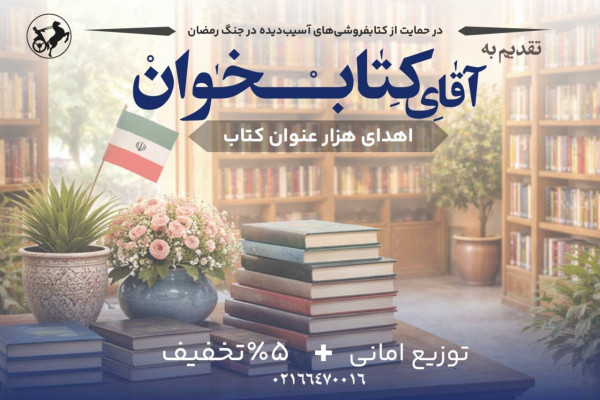 گسترش پویش «تقدیم به آقای کتابخوان» در کشور ادامه دارد