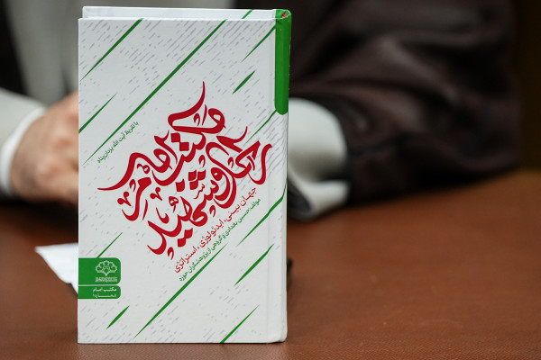 آیین رونمایی از کتاب «مکتب امام راحل و شهید»