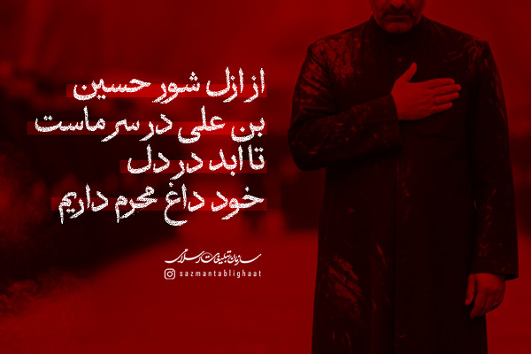 دهه محرم