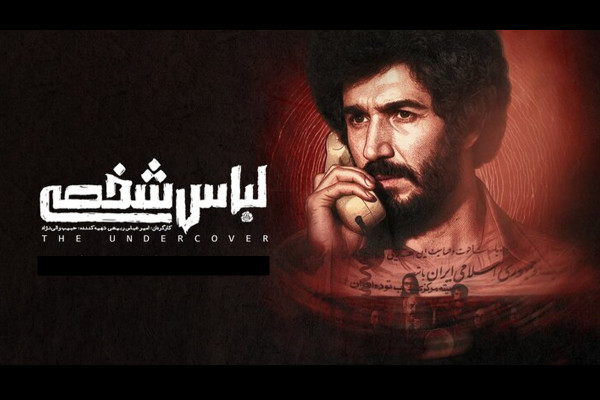 «لباس شخصی» از ۲۴ تیر روی پرده سینماها می‌رود