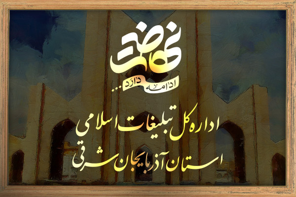لزوم تسهیل گری نهادهای فرهنگی و تبلیغی برای حضور میدانی کنش‌گران جهادی