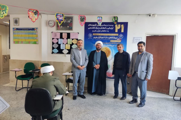 برگزاری بیست و یکمین دوره آزمون تخصصی اعطای مدرک تخصصی به حفاظ قرآن در اردبیل