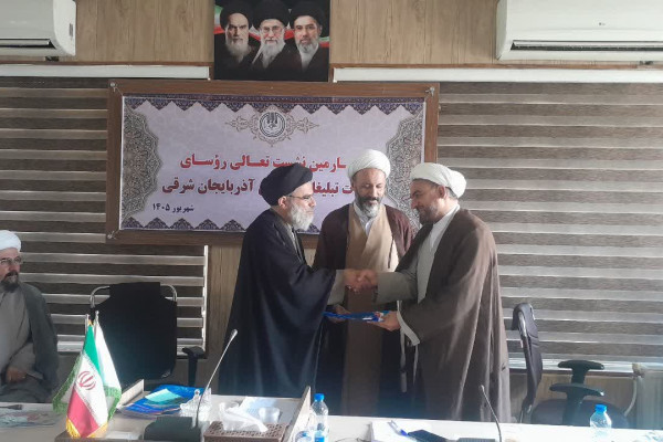 معرفی شهرستان های برتر در ارزیابی عملکرد ادارات تبلیغات اسلامی آذربایجان شرقی