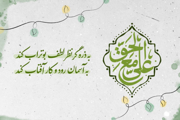 عید سعید غدیر خم