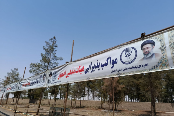 حضور چشمگیر هیئات اصفهان در مراسم تشییع رهبر انقلاب در قم