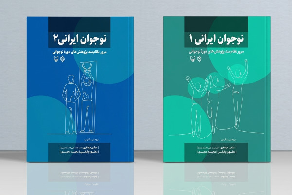 نسلی که باید دوباره شناخت